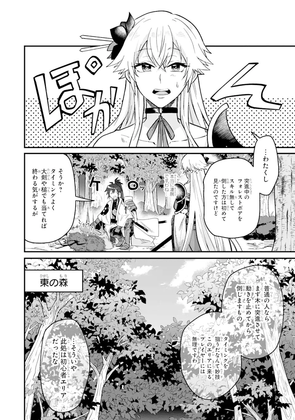 ページ 8 — 第6.1話