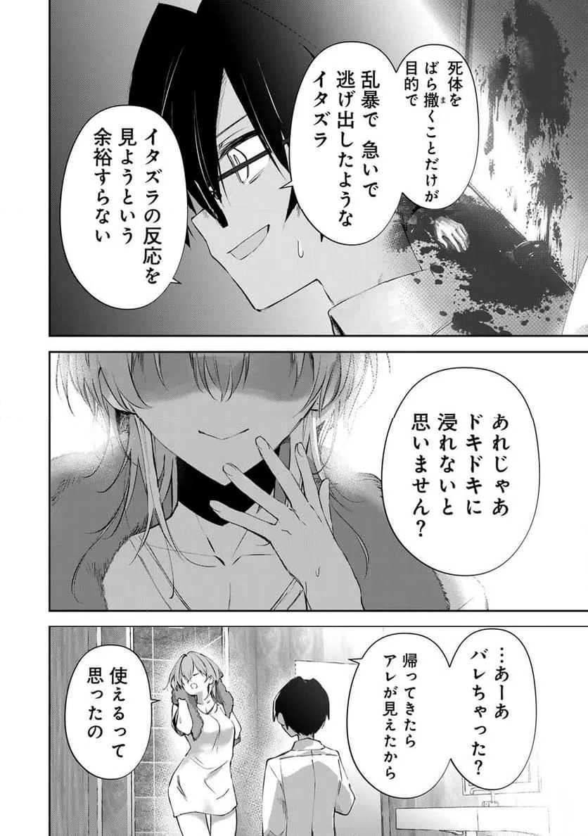 ページ 8 — 第10話