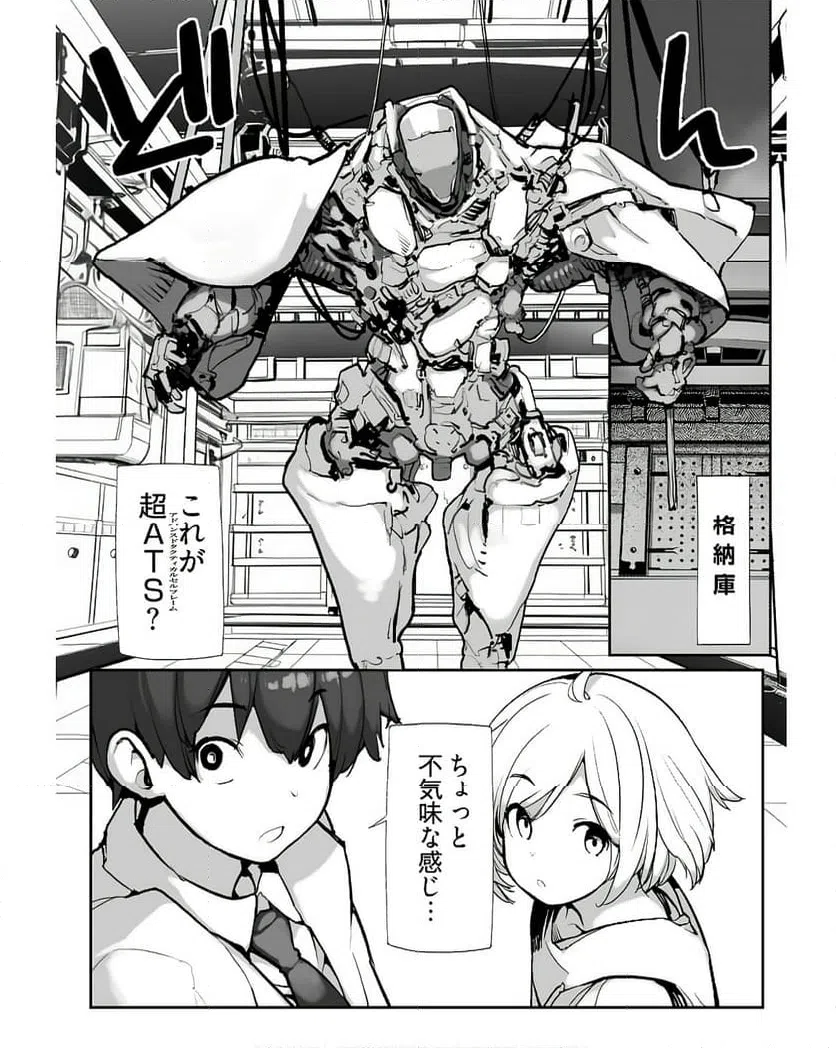 ページ 6 — 第19話
