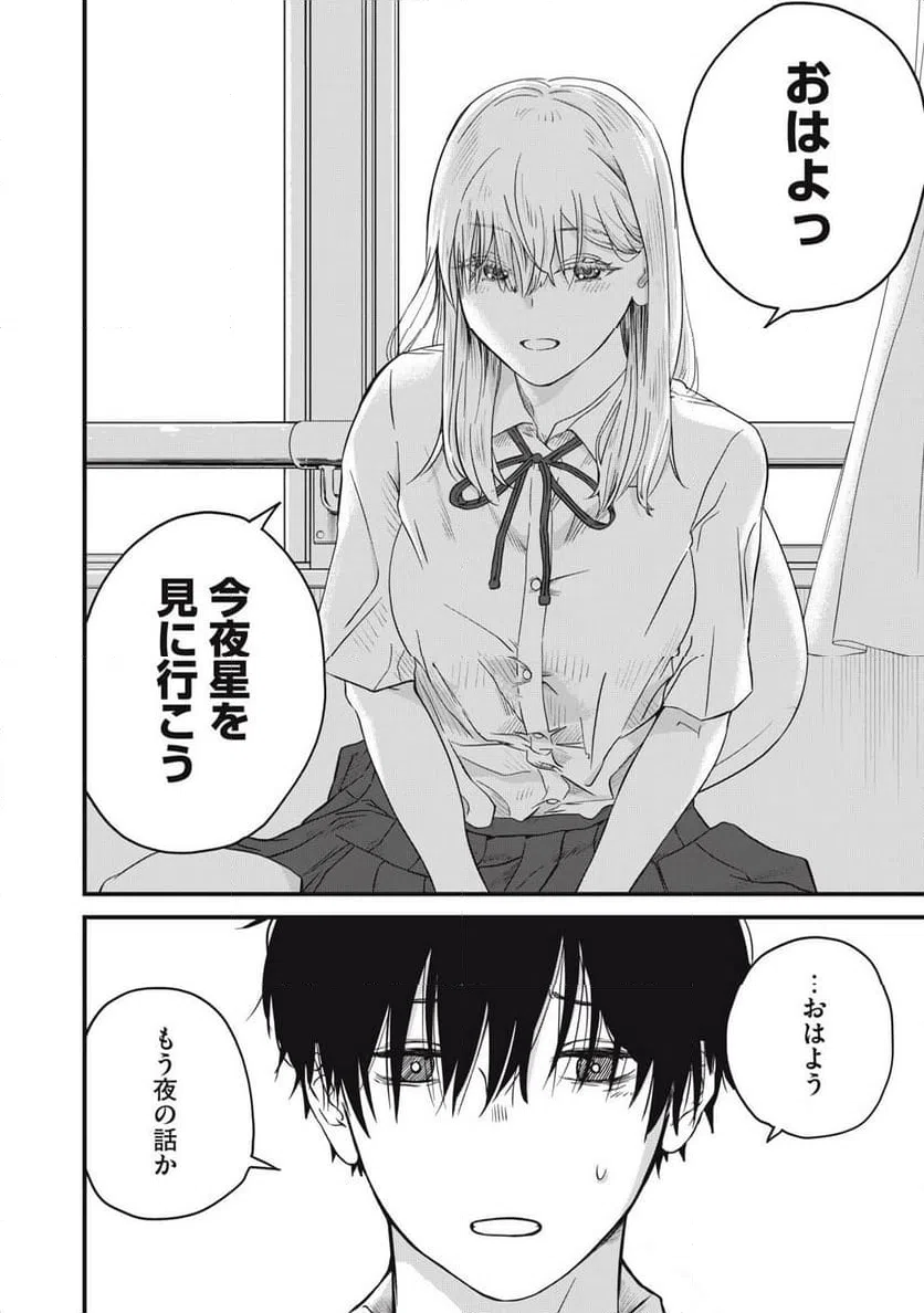 ページ 6 — 第2話