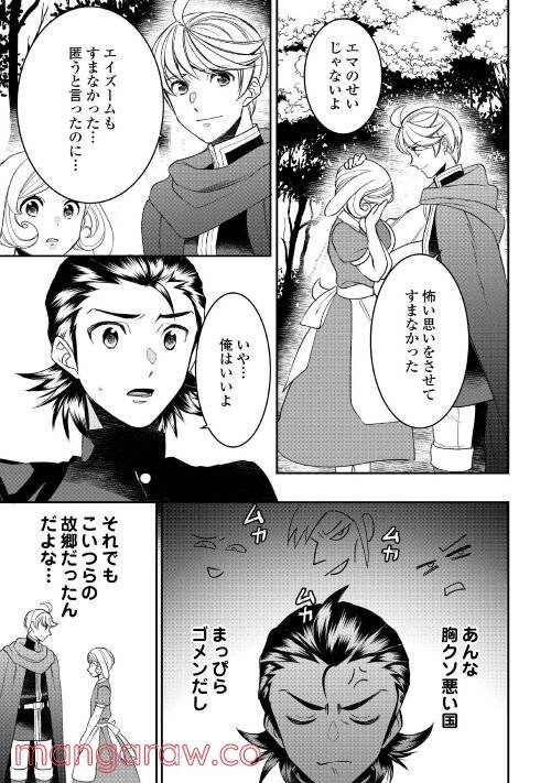 ページ 19 — 第74話