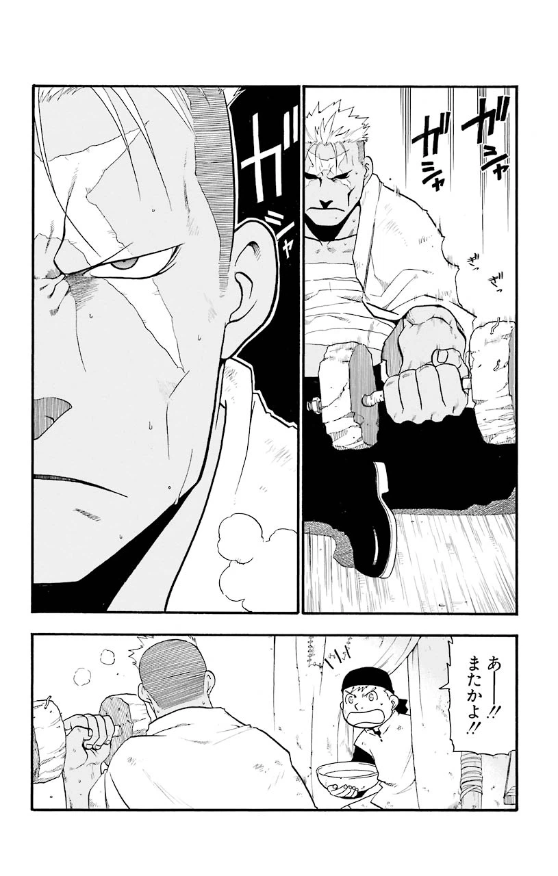 ページ 8 — 第26話
