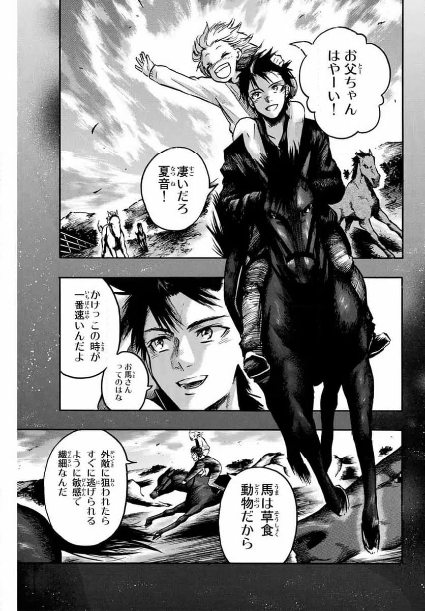 ページ 9 — 第43話
