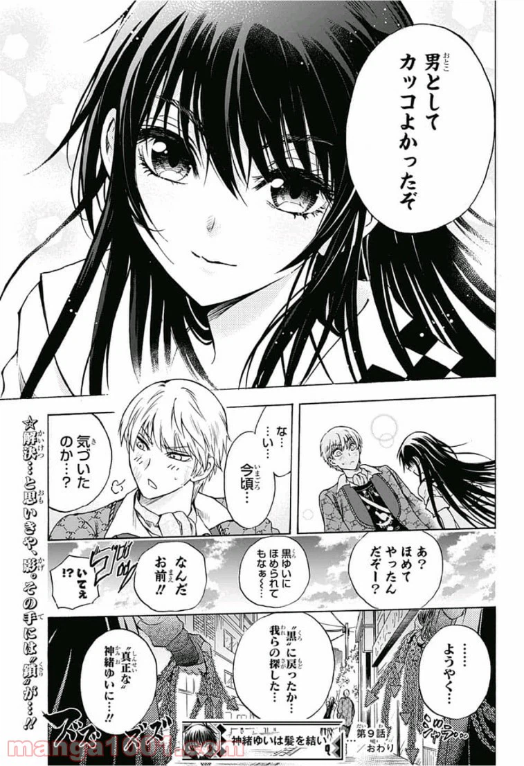 ページ 19 — 第9話