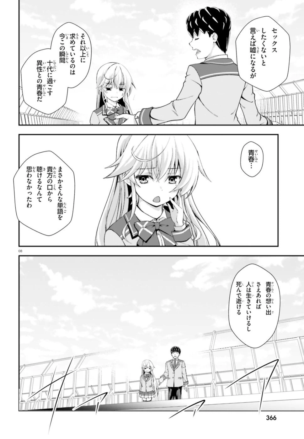ページ 7 — 第6話