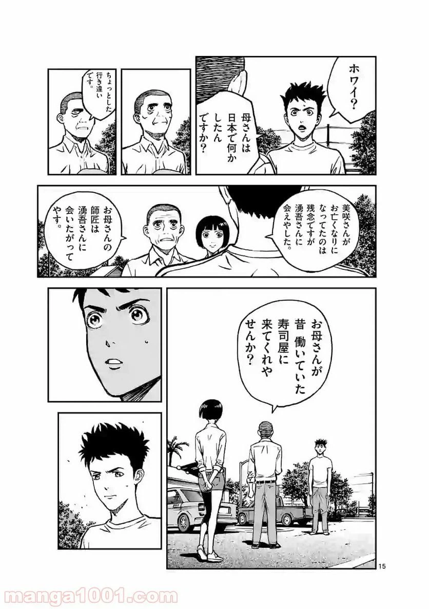 ページ 15 — 第2話