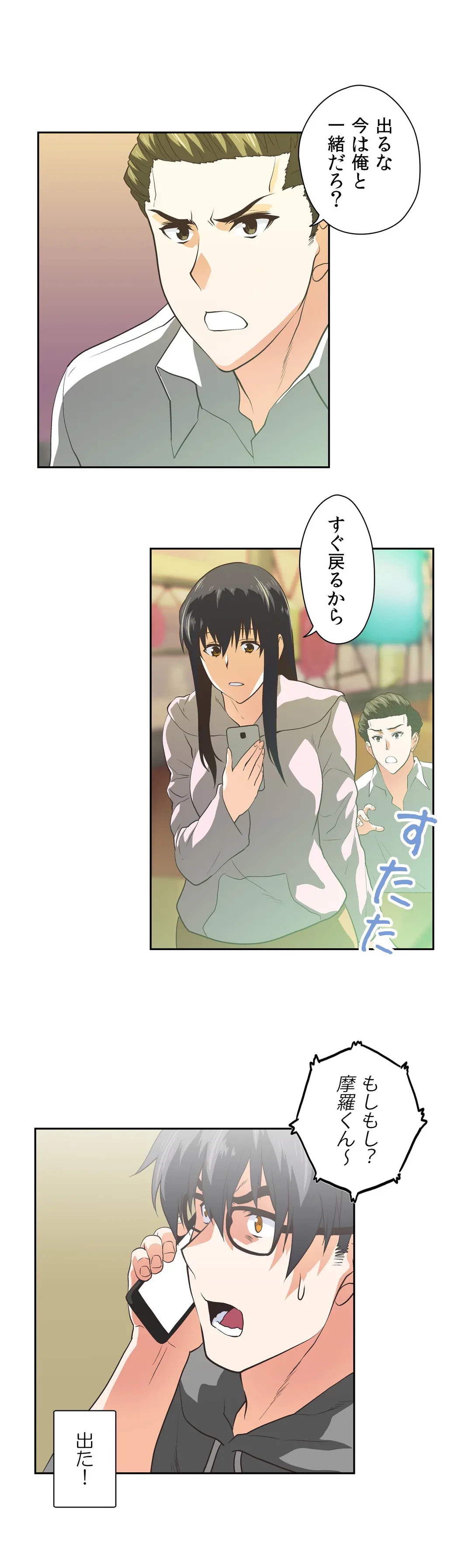 ページ 11 — 第74話