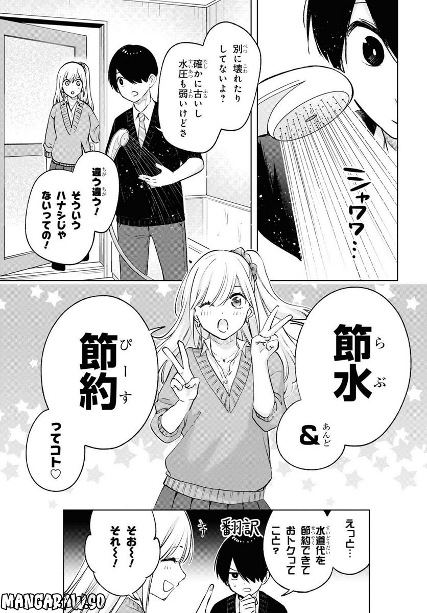 ページ 6 — 第16話
