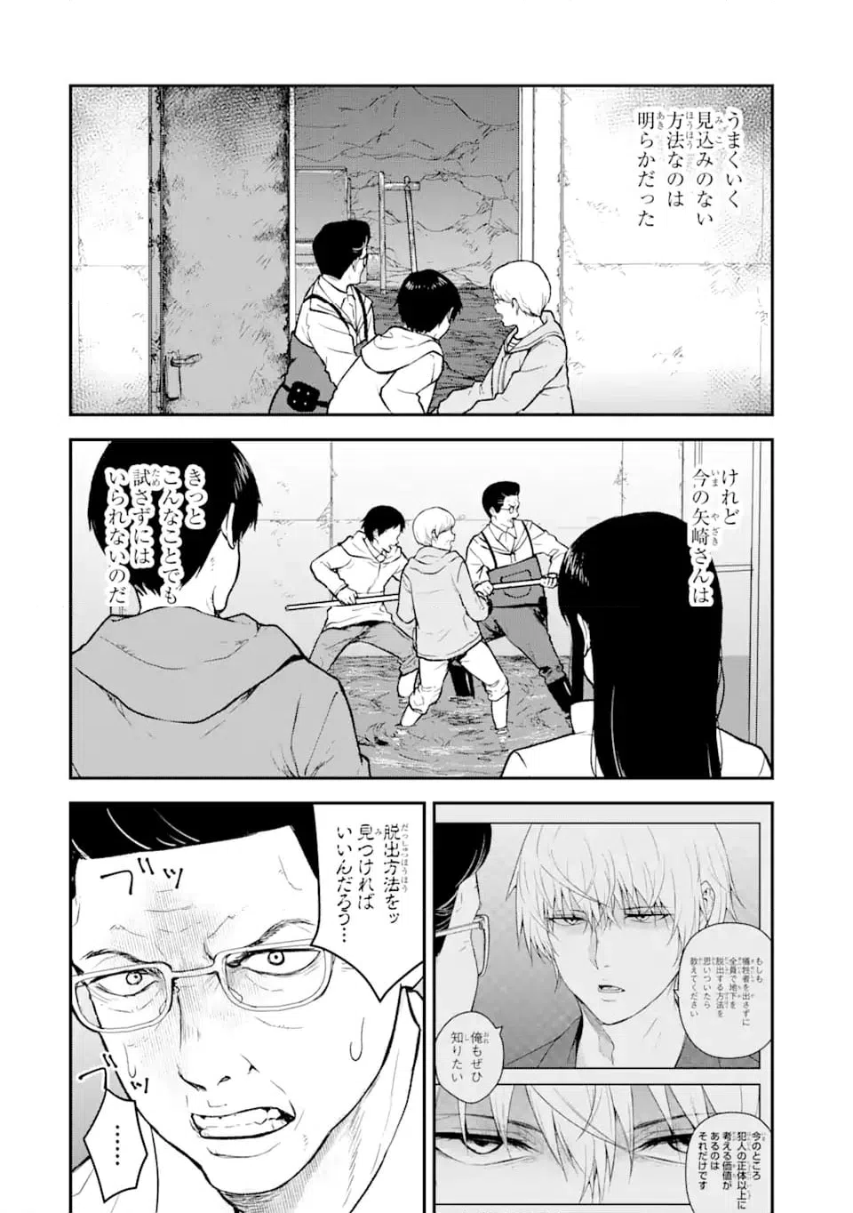 ページ 7 — 第9.1話