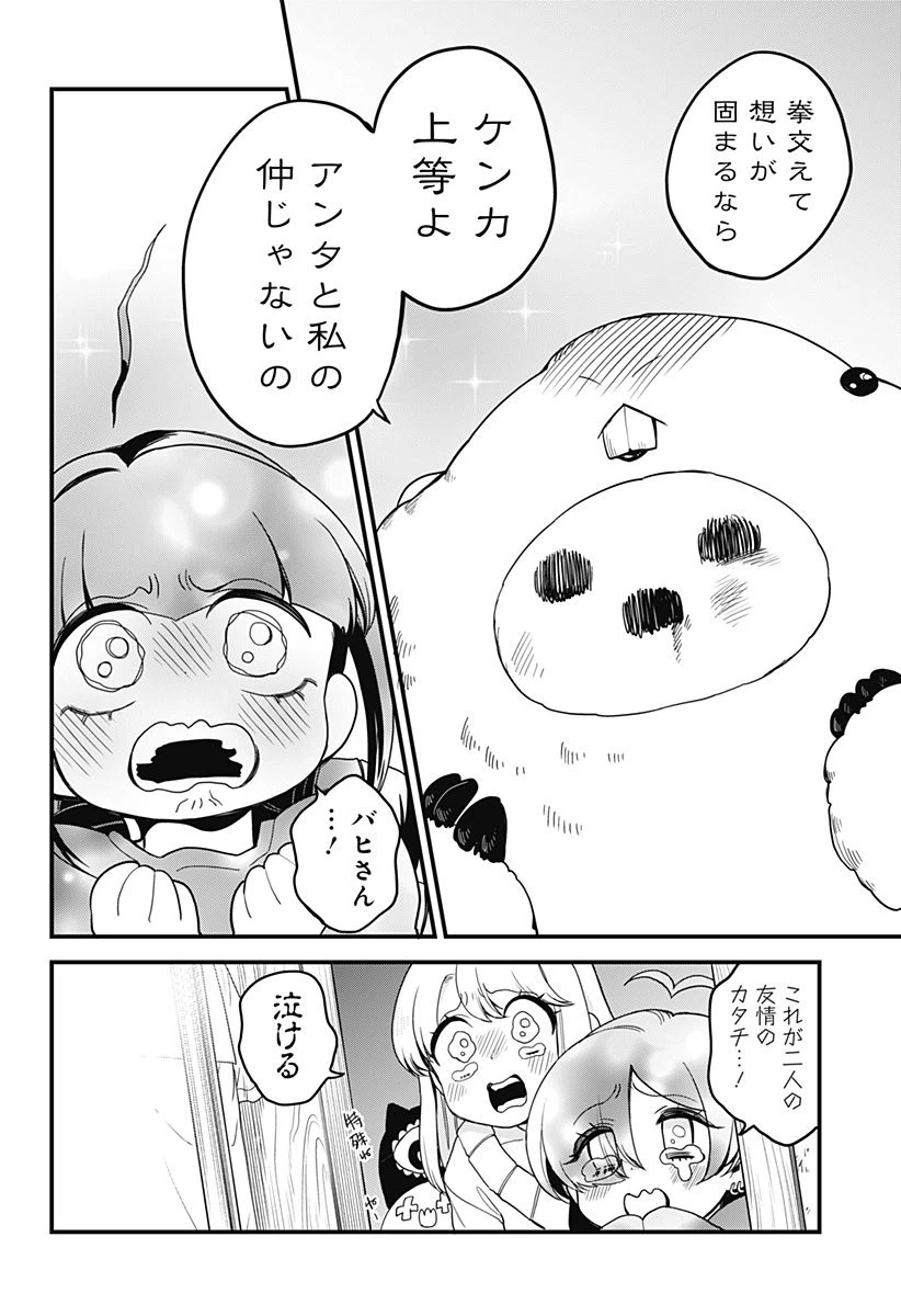 ページ 14 — 第25話