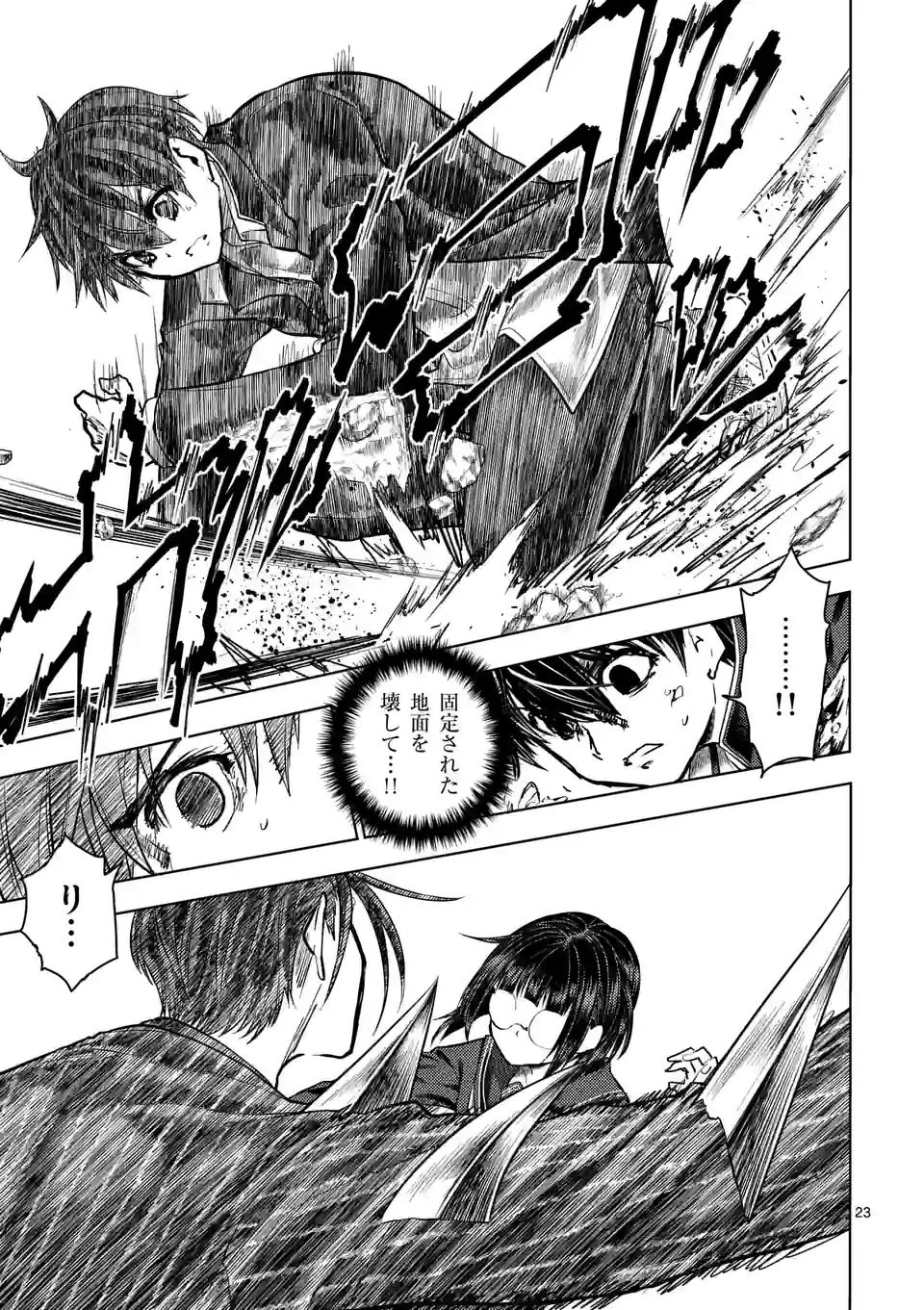 ページ 23 — 第209話