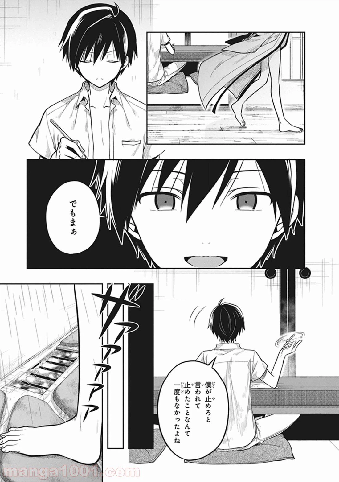 ページ 23 — 第29話