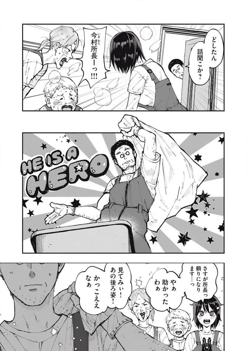 ページ 9 — 第2話