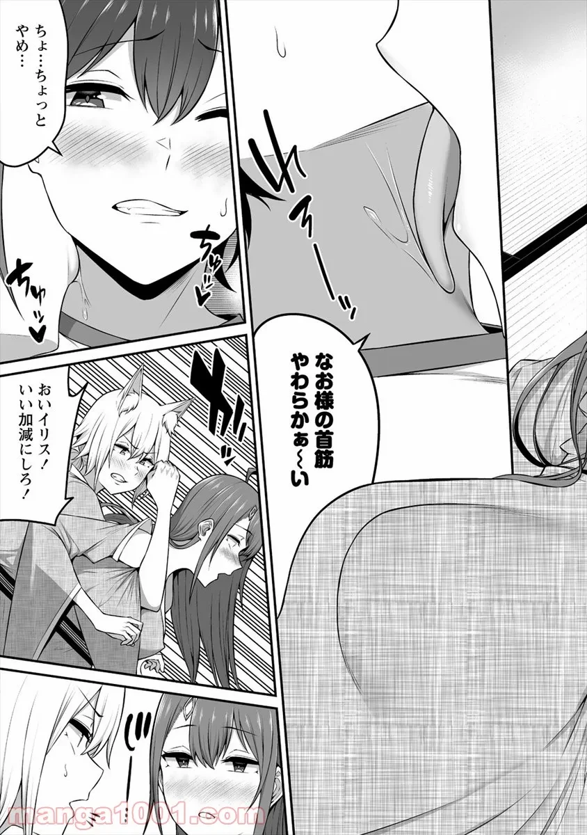 ページ 19 — 第10話