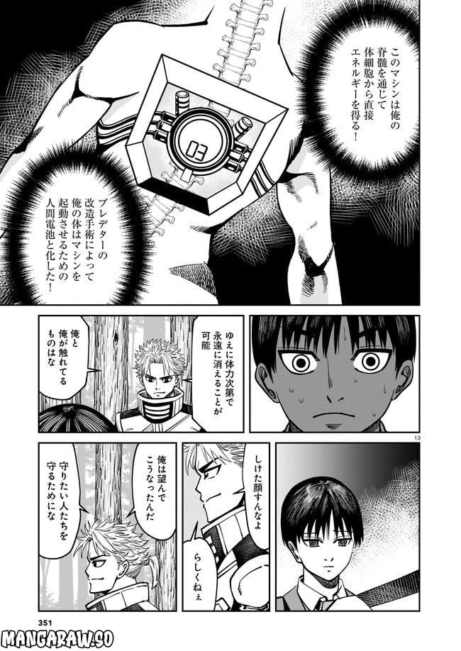 ページ 13 — 第4話