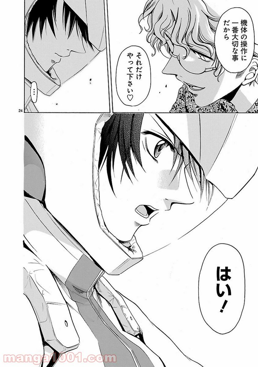 ページ 24 — 第27話