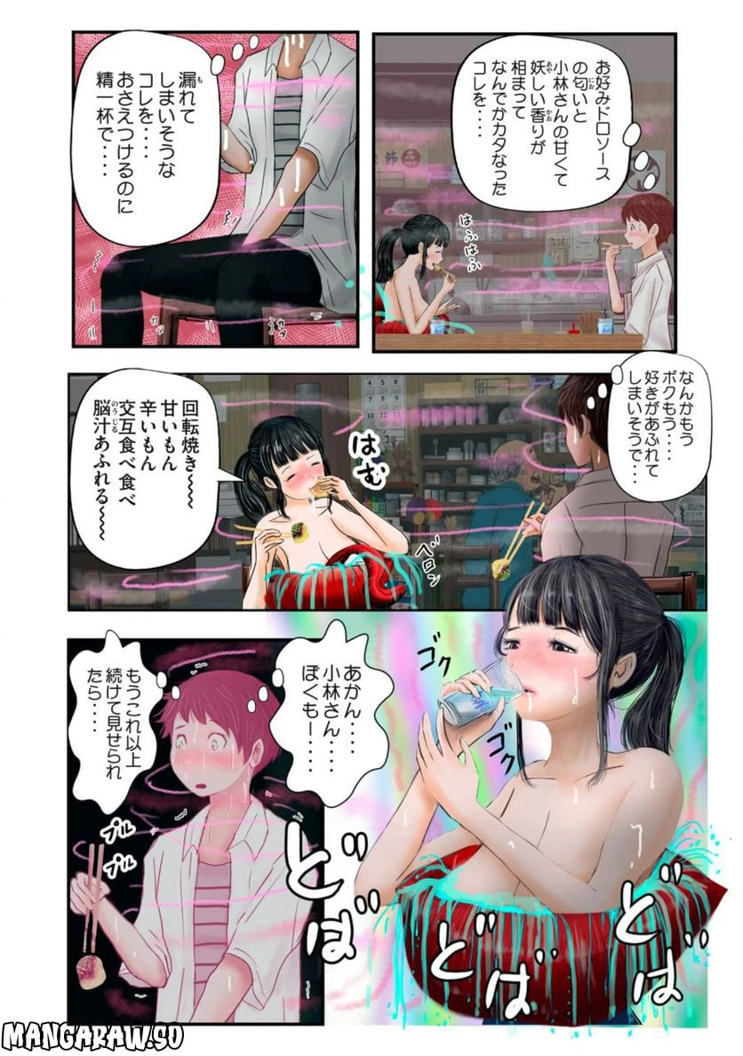 ページ 10 — 第3話