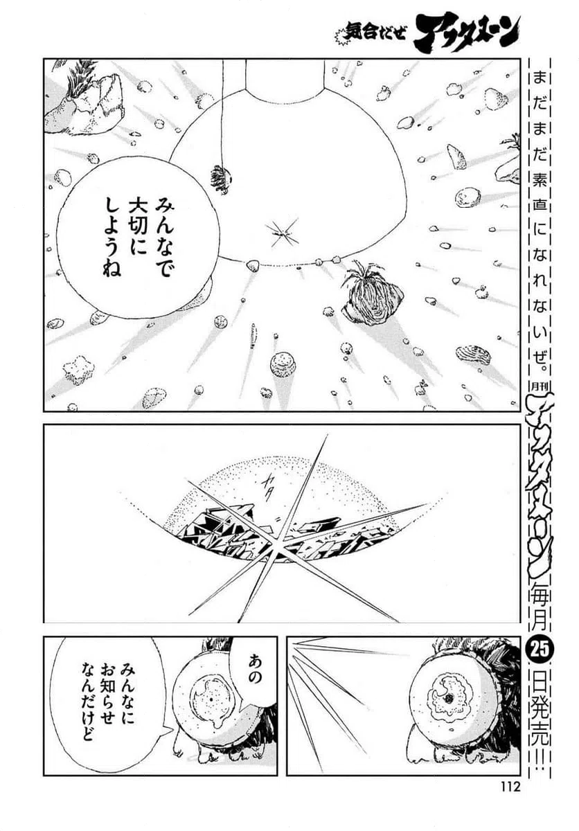 ページ 16 — 第107話