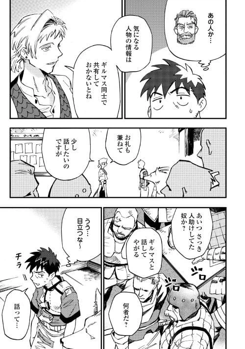 ページ 19 — 第9話