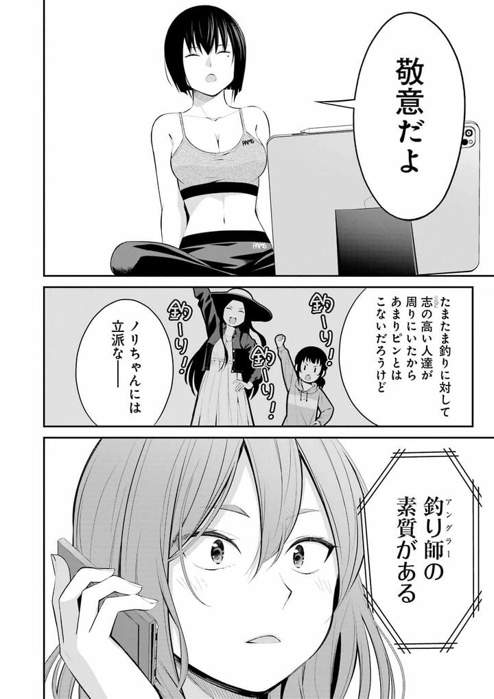 ページ 10 — 第23話