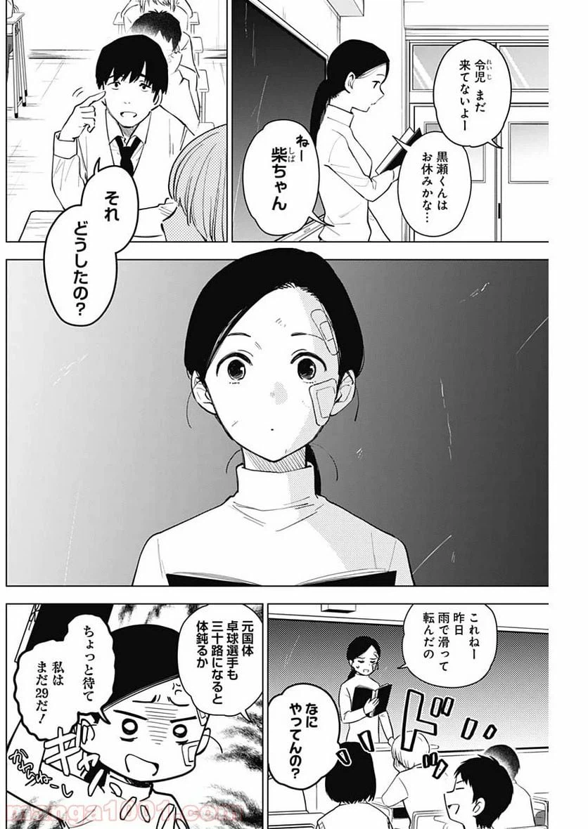 ページ 4 — 第8話