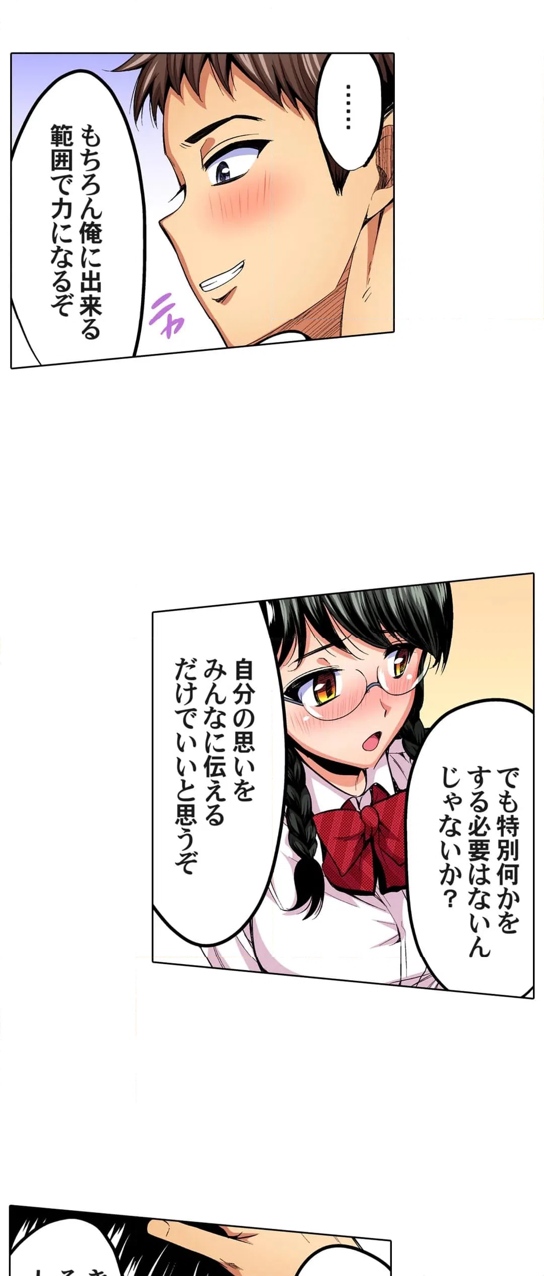 ページ 3 — 第38話