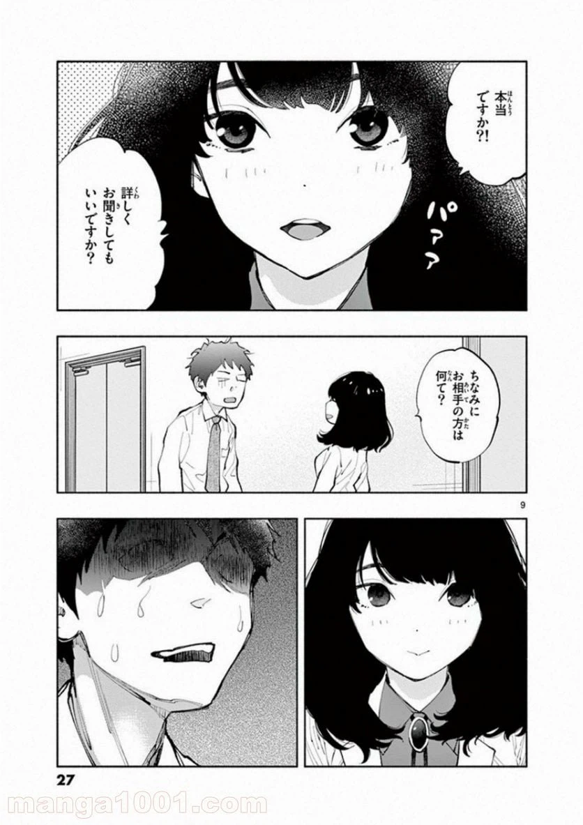 ページ 9 — 第2話