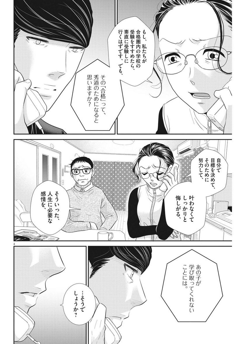 ページ 4 — 第162話