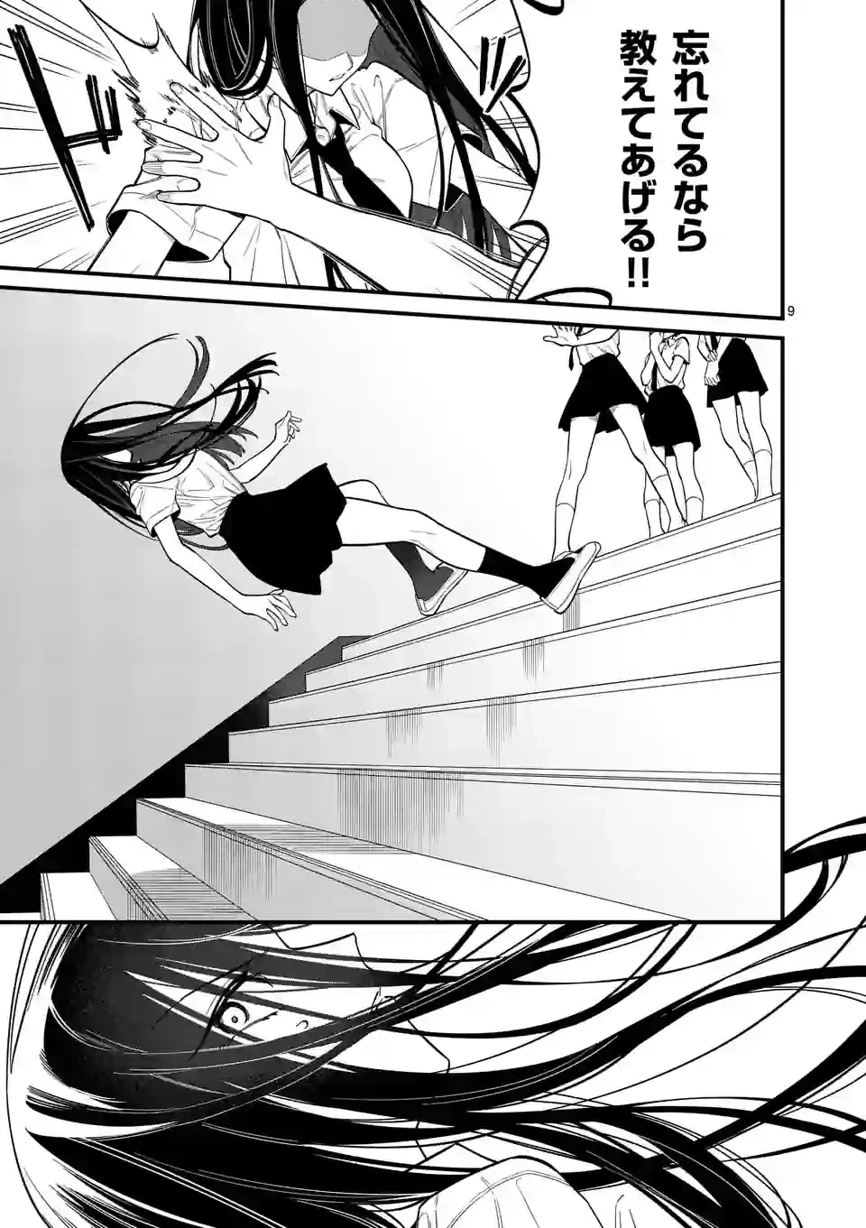 ページ 9 — 第59話