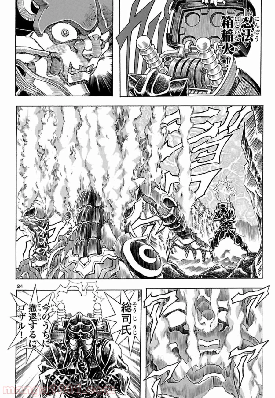 ページ 24 — 第45話