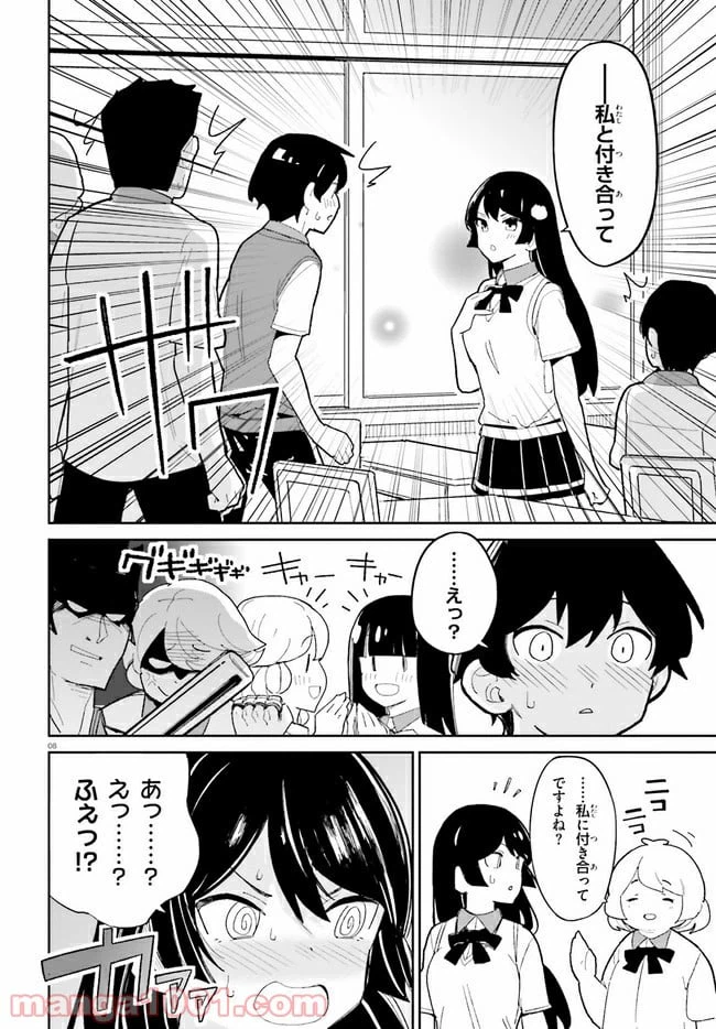 ページ 8 — 第12話