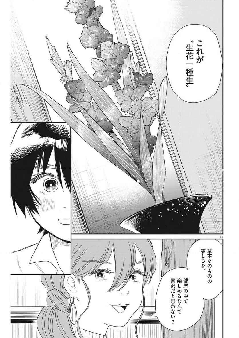 ページ 13 — 第32話