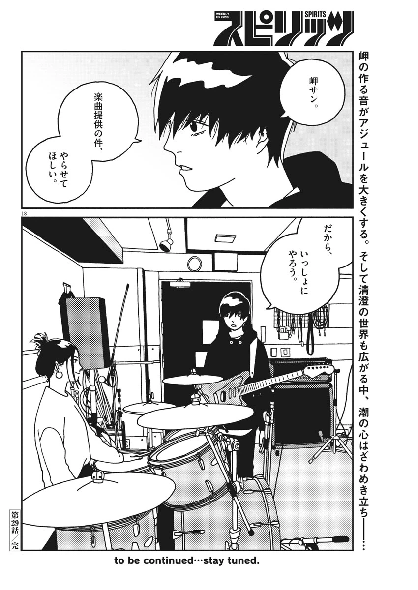 ページ 18 — 第29話