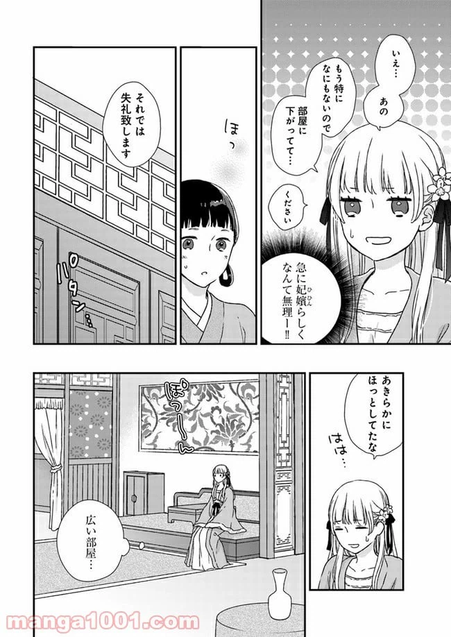ページ 6 — 第3.1話