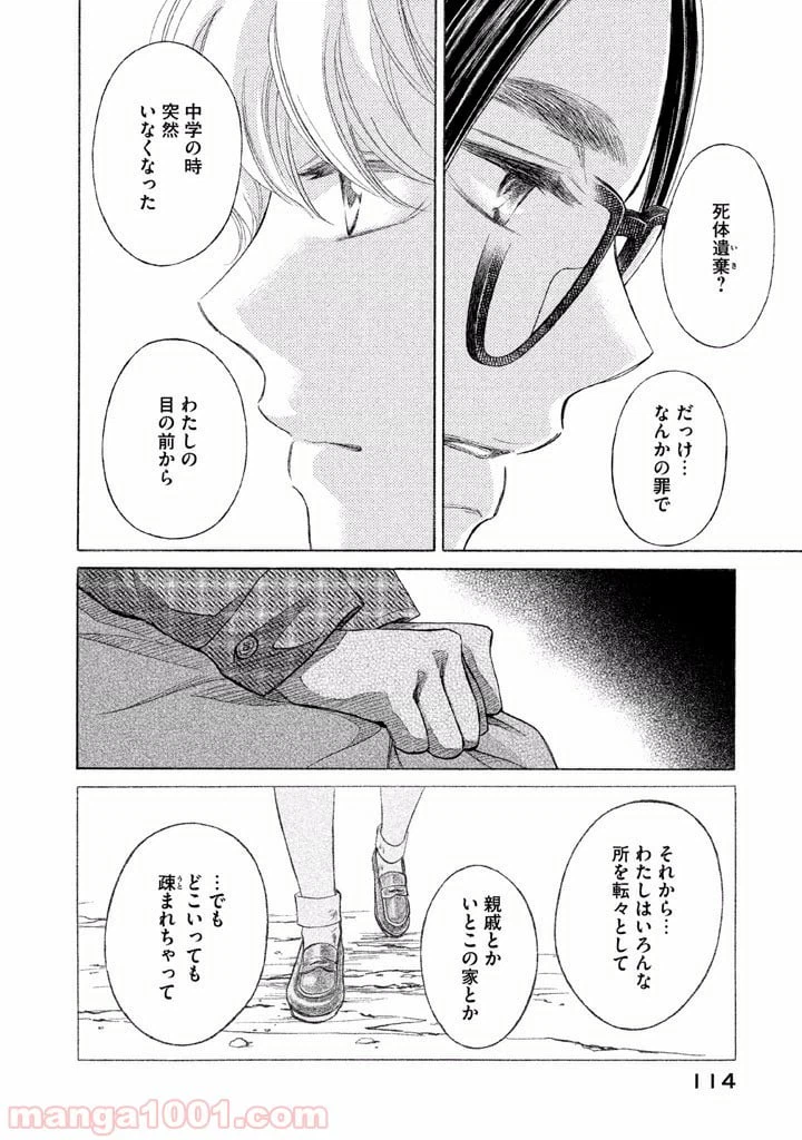 ページ 14 — 第5話