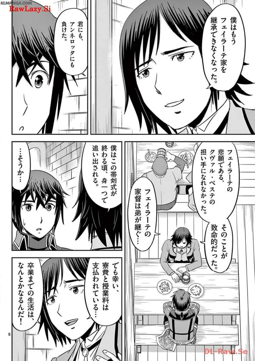 ページ 6 — 第32話
