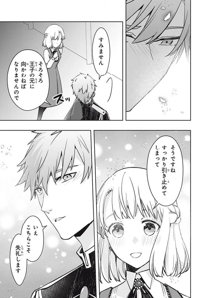 ページ 7 — 第15.5話