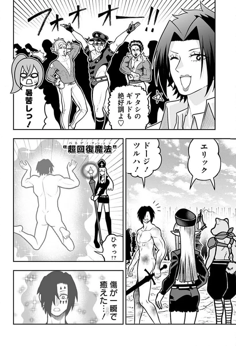 ページ 6 — 第47話