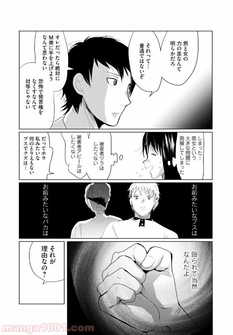 ページ 11 — 第8話