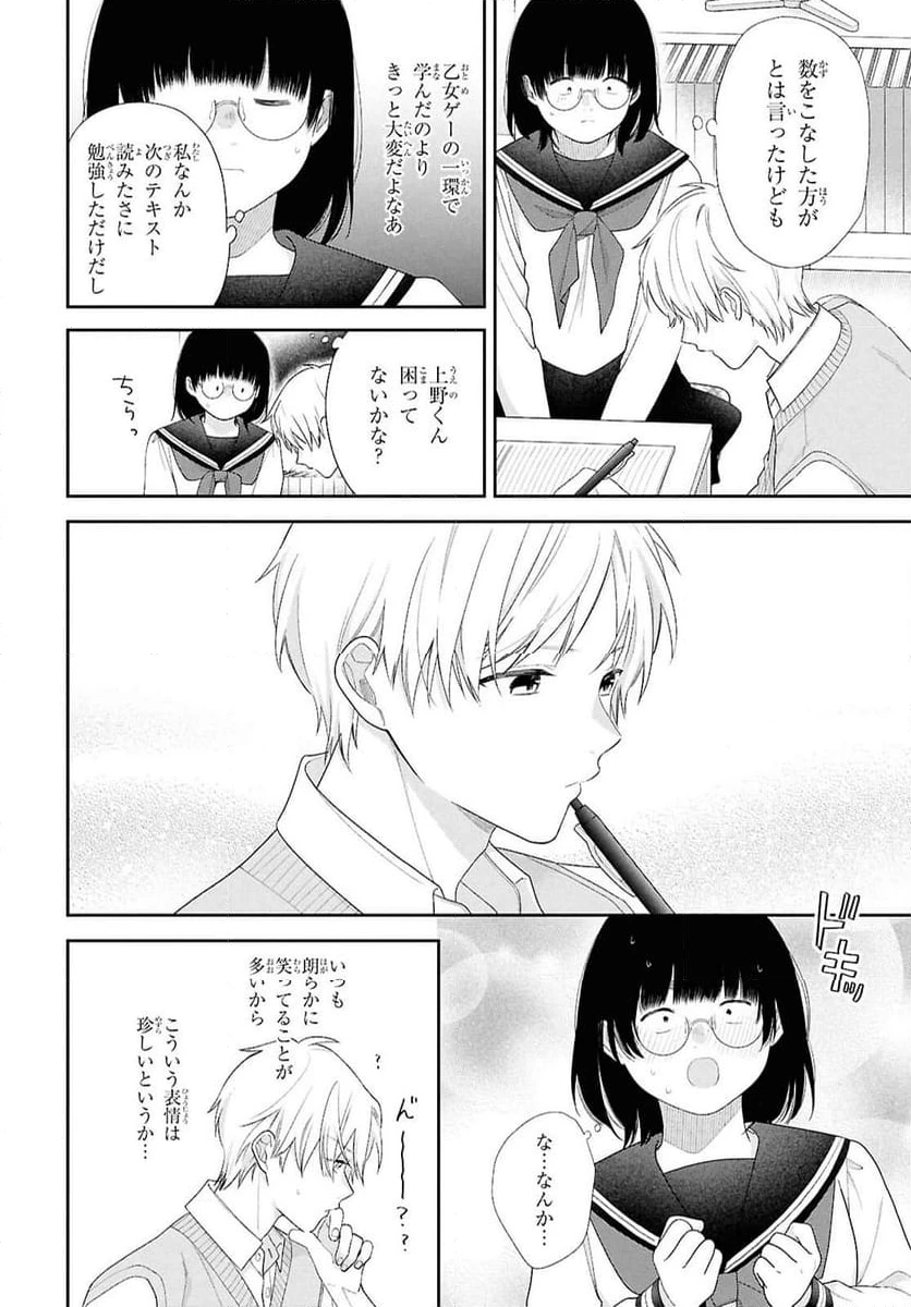 ページ 16 — 第2話