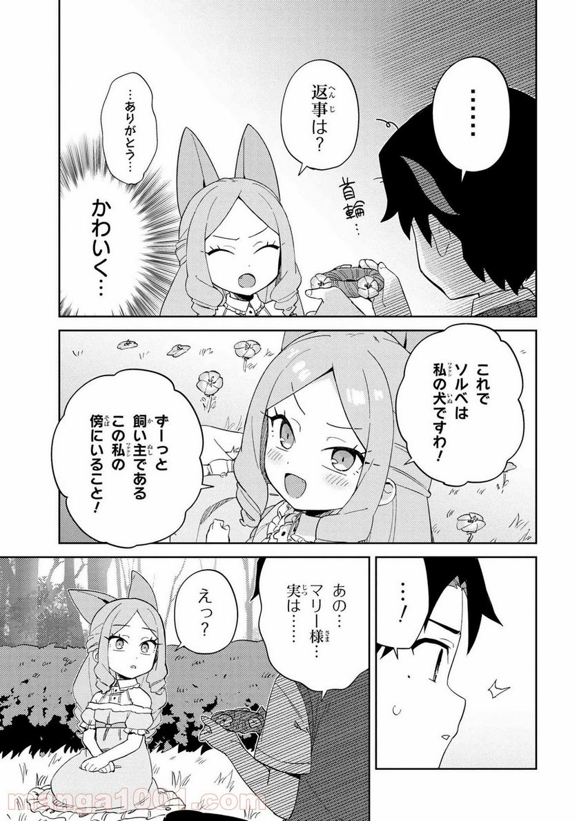 ページ 7 — 第14話