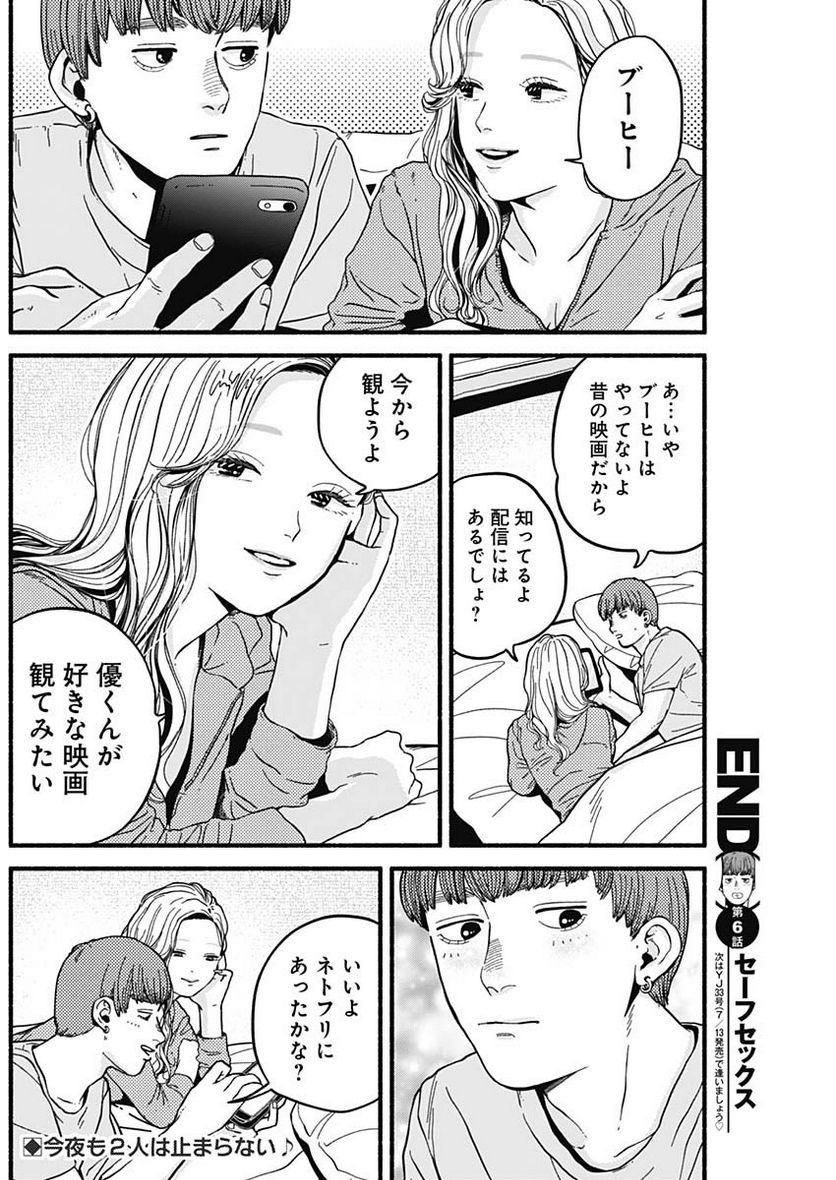 ページ 12 — 第6話