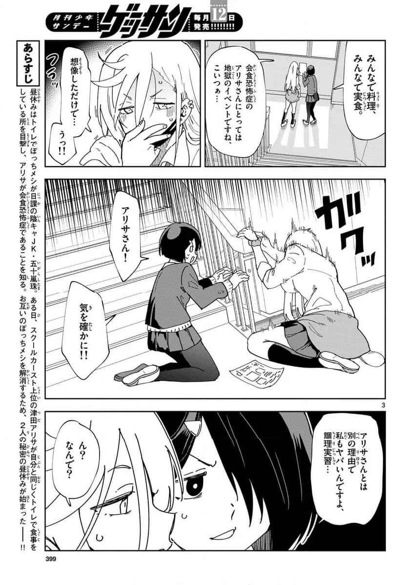 ページ 3 — 第3話