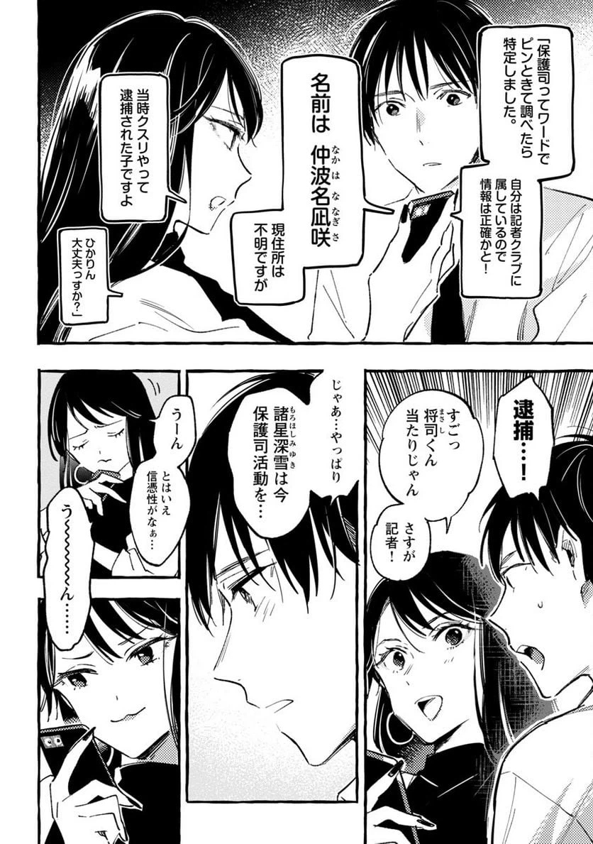 ページ 12 — 第33話