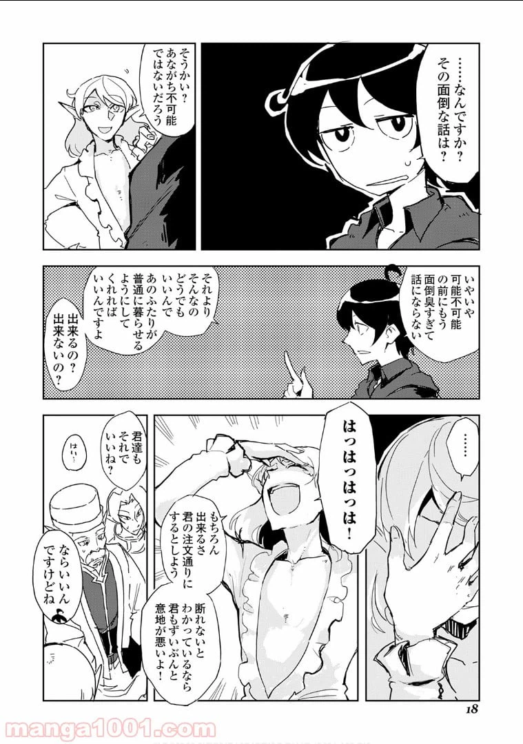 ページ 14 — 第20話