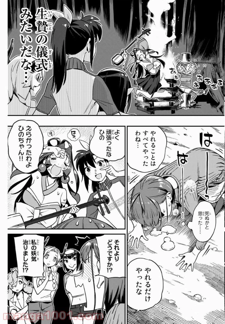 ページ 15 — 第8話