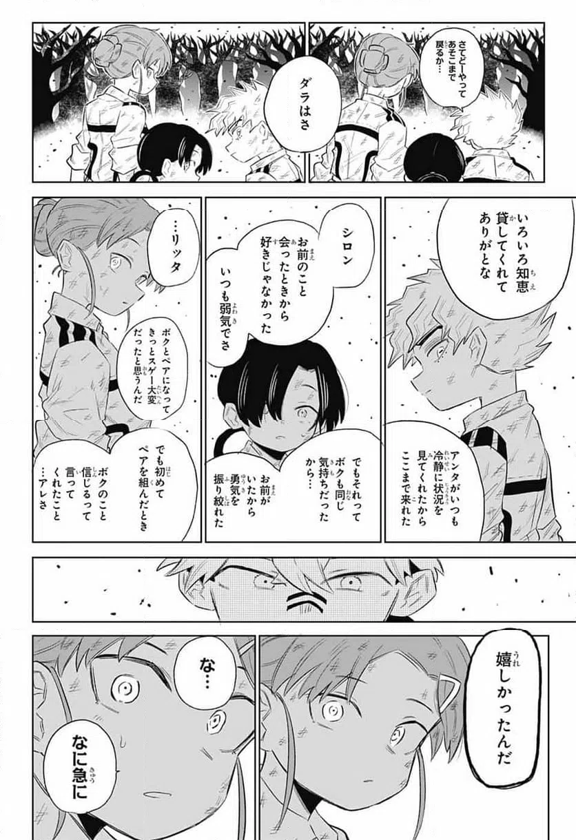 ページ 32 — 第10話
