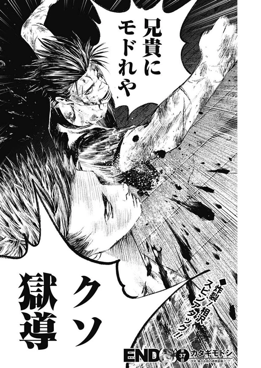 ページ 17 — 第37話
