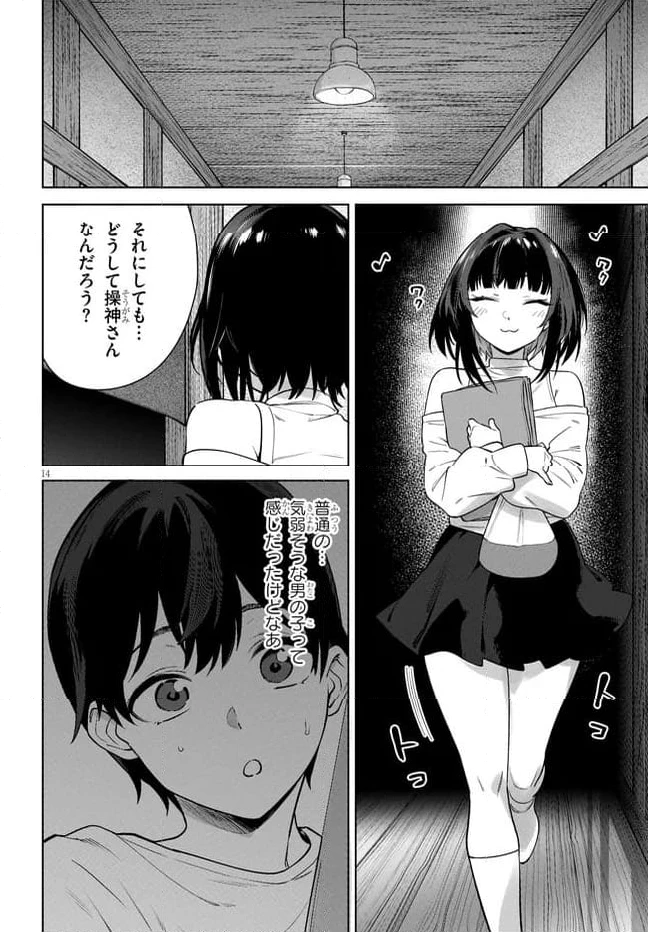 ページ 14 — 第6.1話