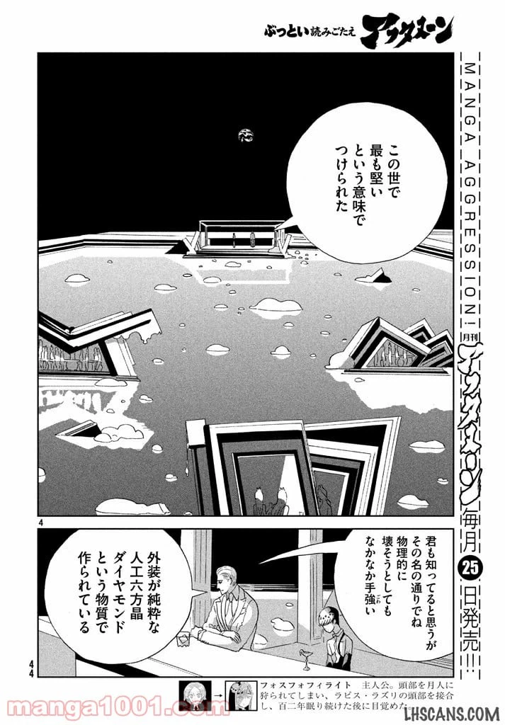 ページ 4 — 第55話